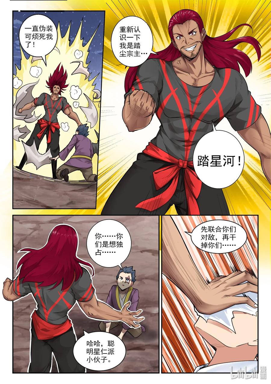 155第一百五十五话-我的老婆是妲己-有马漫画（第9张）
