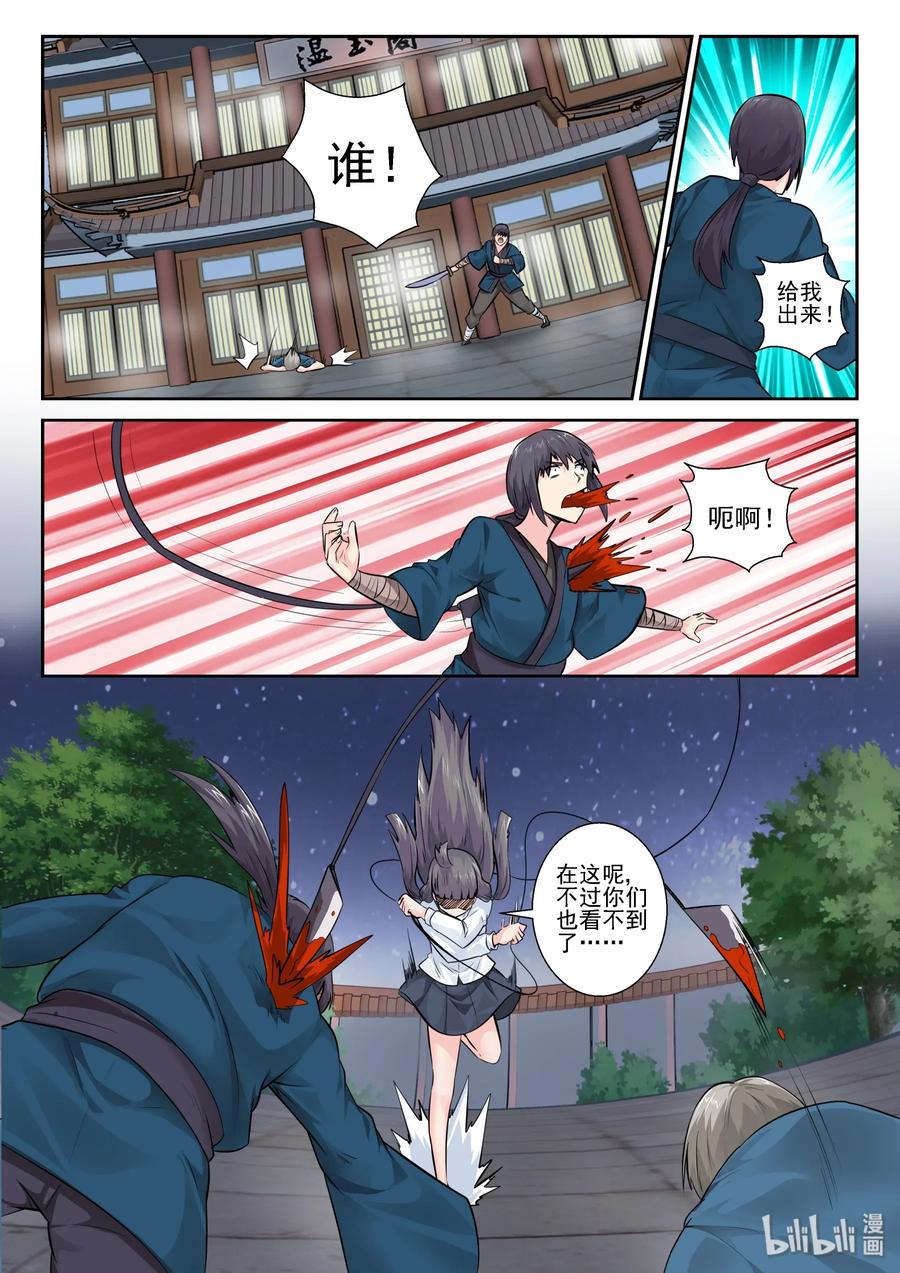 155第一百五十五话-我的老婆是妲己-有马漫画（第6张）