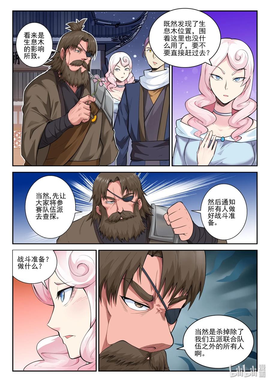 155第一百五十五话-我的老婆是妲己-有马漫画（第3张）