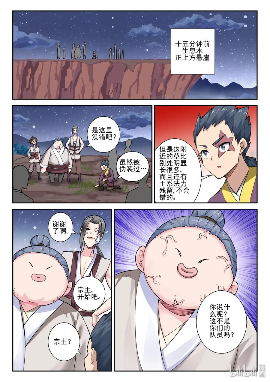 155第一百五十五话-我的老婆是妲己-有马漫画（第8张）