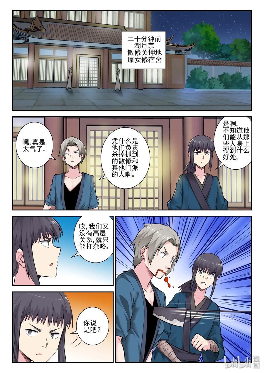 155第一百五十五话-我的老婆是妲己-有马漫画（第5张）