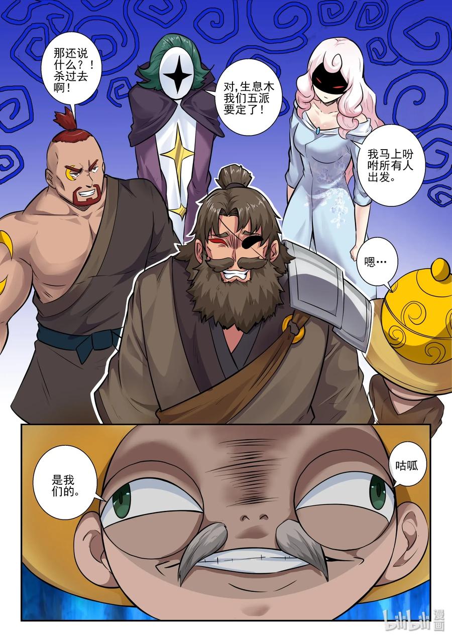 155第一百五十五话-我的老婆是妲己-有马漫画（第14张）