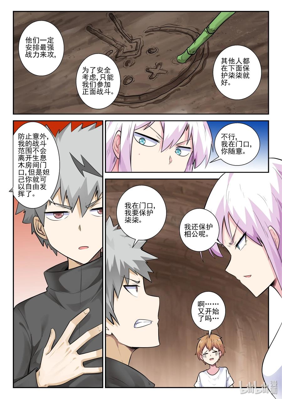 155第一百五十五话-我的老婆是妲己-有马漫画（第17张）