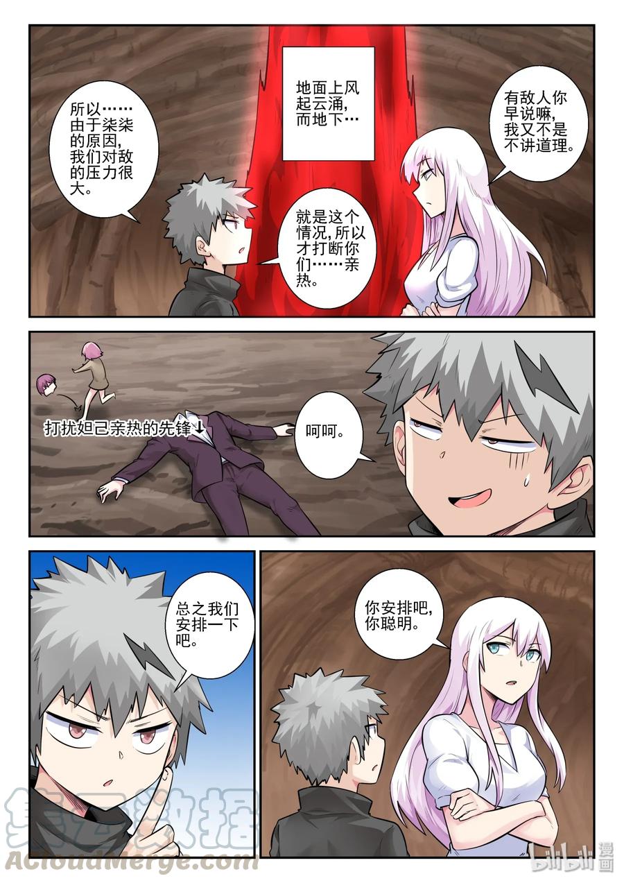 155第一百五十五话-我的老婆是妲己-有马漫画（第16张）