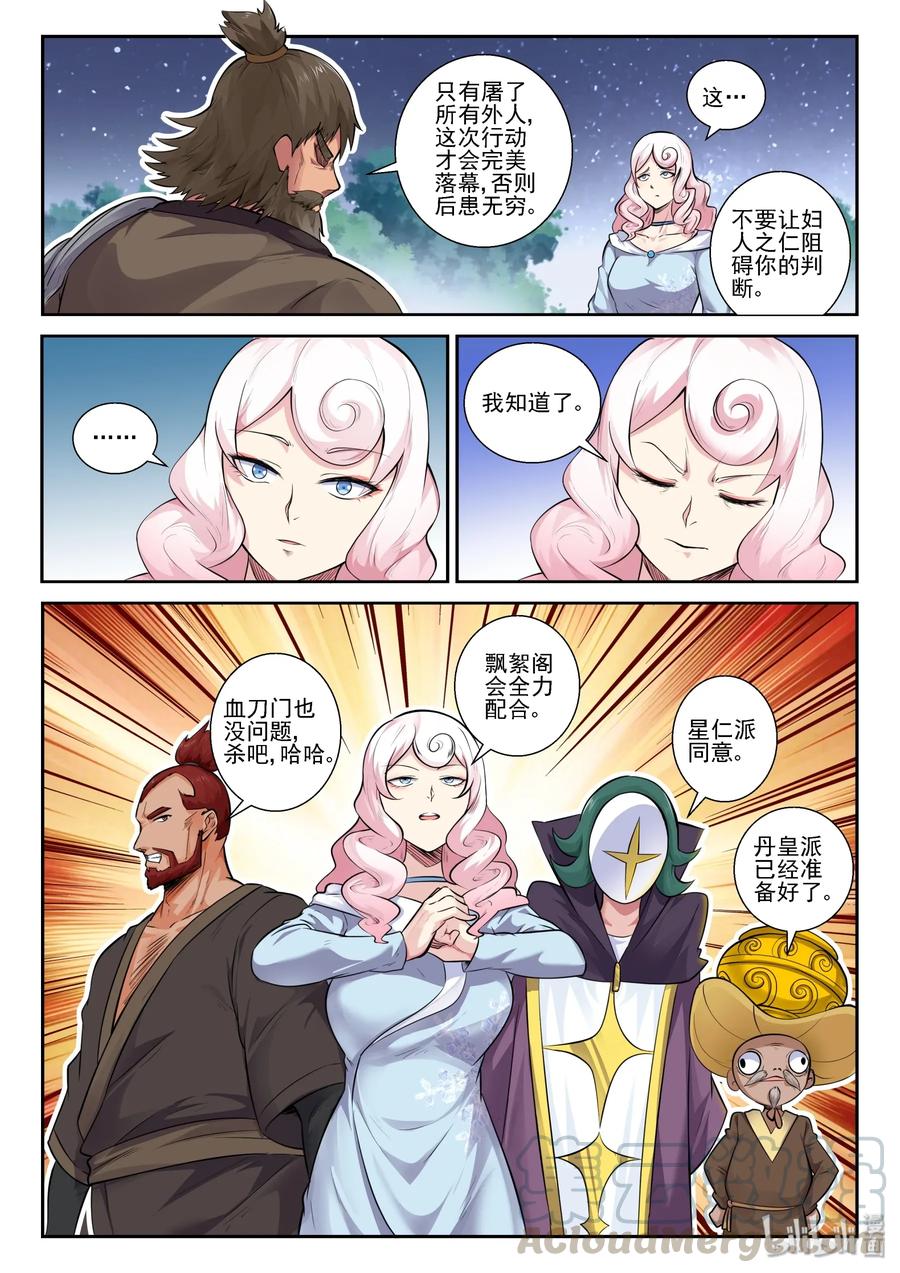 155第一百五十五话-我的老婆是妲己-有马漫画（第4张）