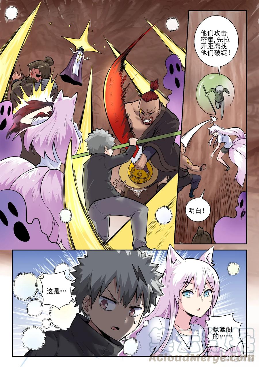 157第一百五十七话-我的老婆是妲己-有马漫画（第4张）