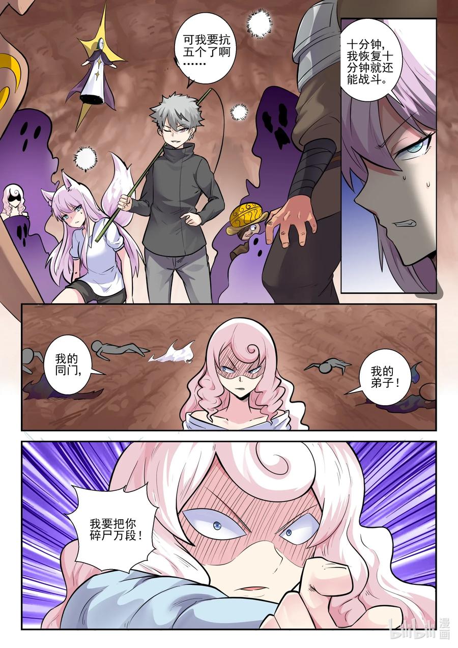 157第一百五十七话-我的老婆是妲己-有马漫画（第9张）
