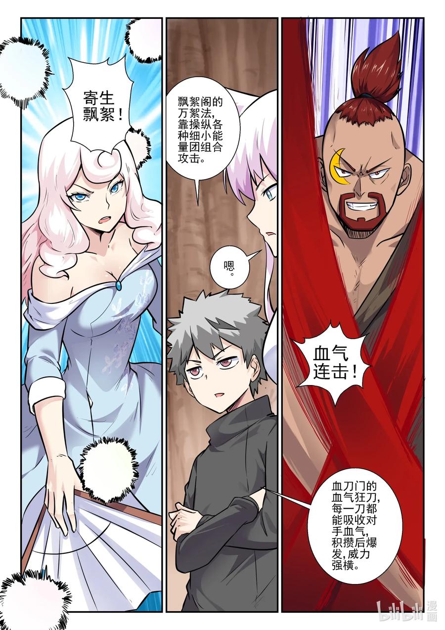 157第一百五十七话-我的老婆是妲己-有马漫画（第2张）