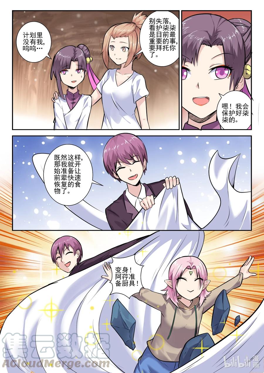 157第一百五十七话-我的老婆是妲己-有马漫画（第16张）