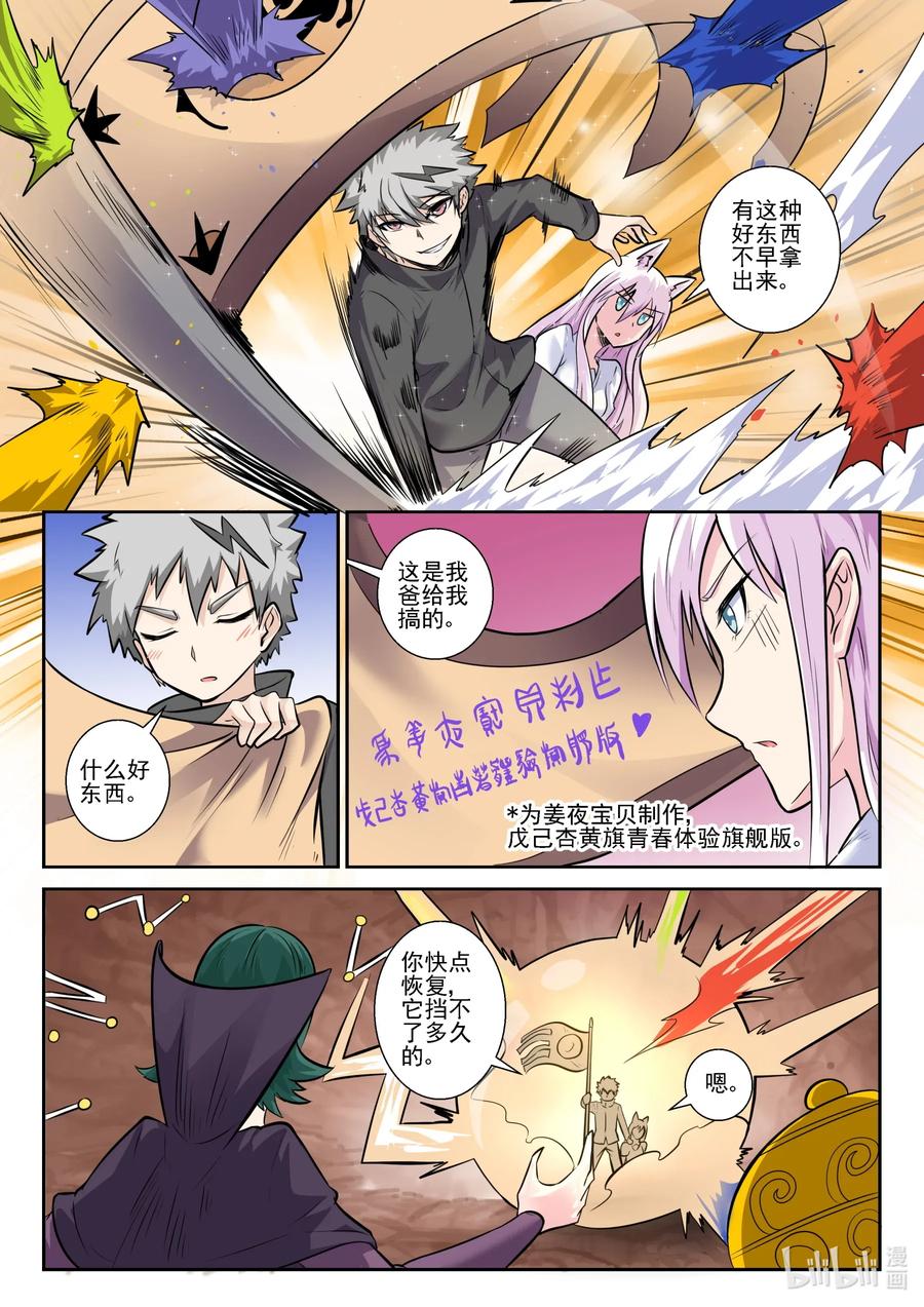 157第一百五十七话-我的老婆是妲己-有马漫画（第11张）