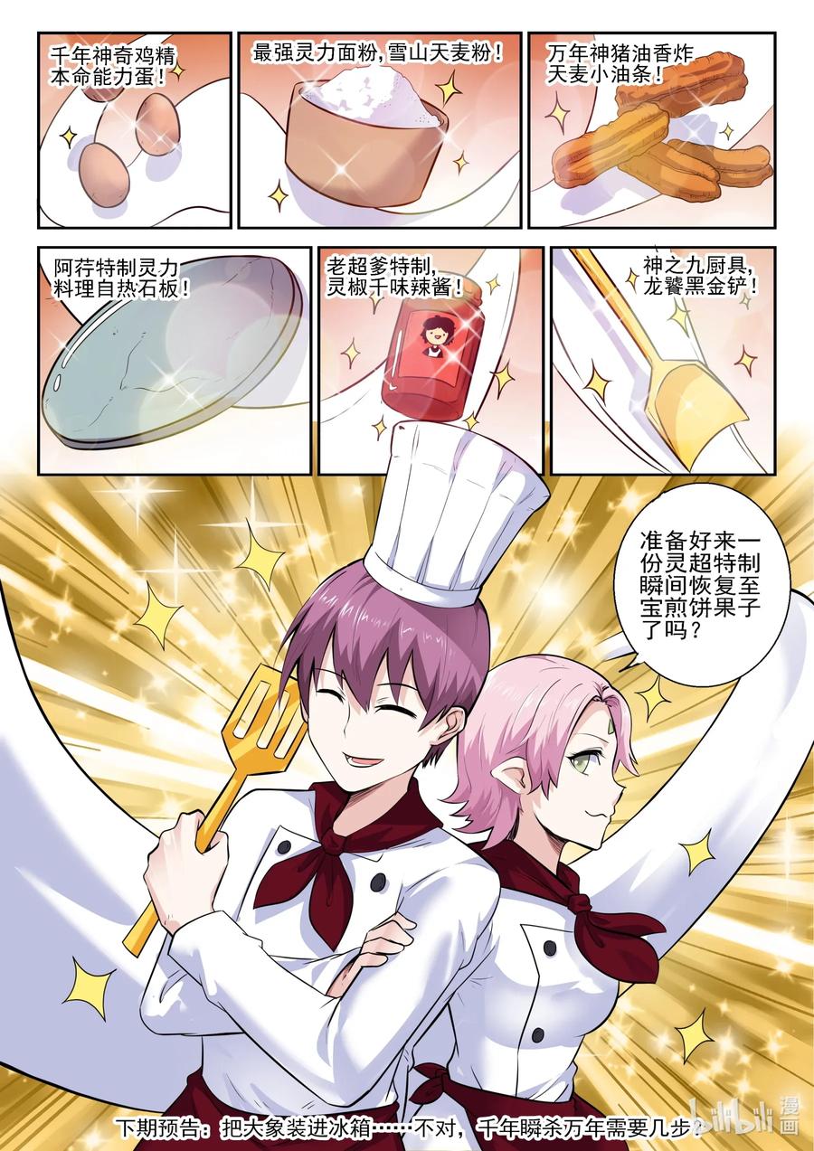 157第一百五十七话-我的老婆是妲己-有马漫画（第17张）