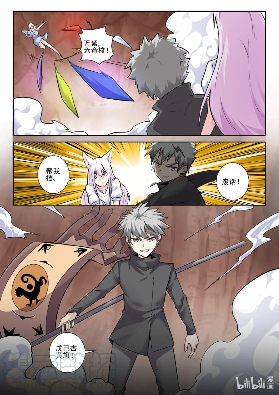 157第一百五十七话-我的老婆是妲己-有马漫画（第10张）