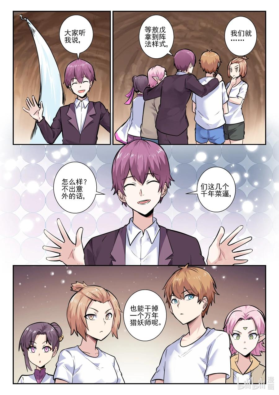 157第一百五十七话-我的老婆是妲己-有马漫画（第15张）