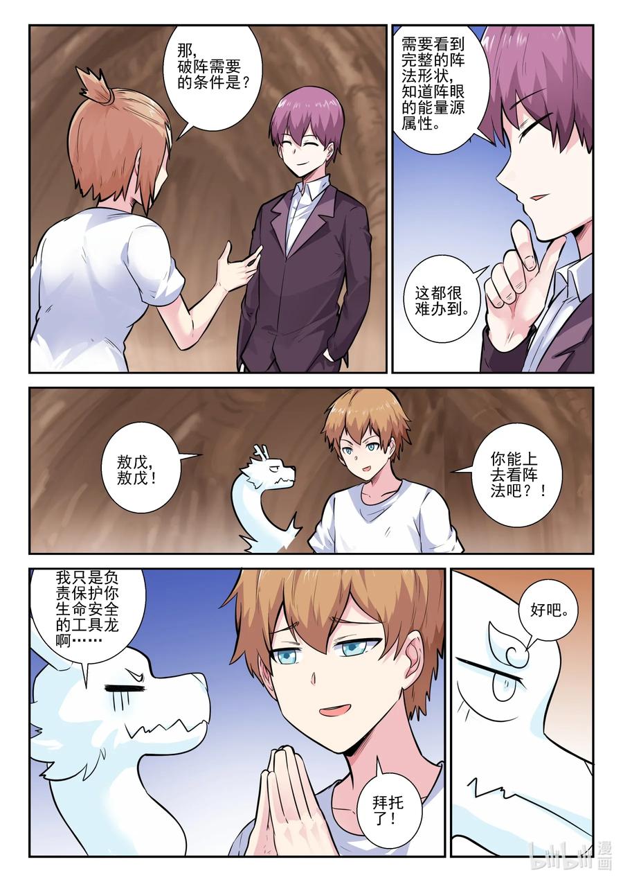 157第一百五十七话-我的老婆是妲己-有马漫画（第14张）