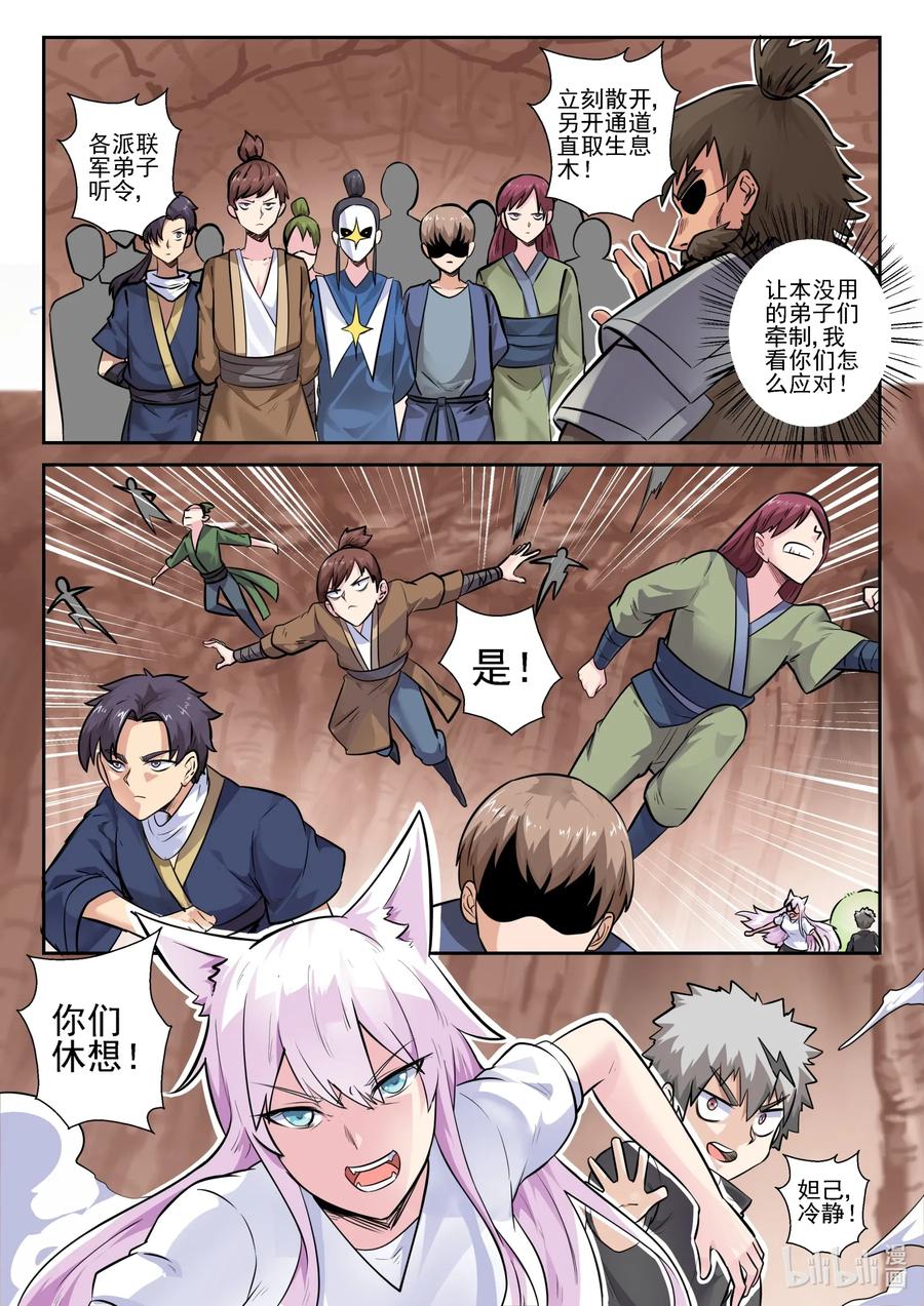 157第一百五十七话-我的老婆是妲己-有马漫画（第6张）