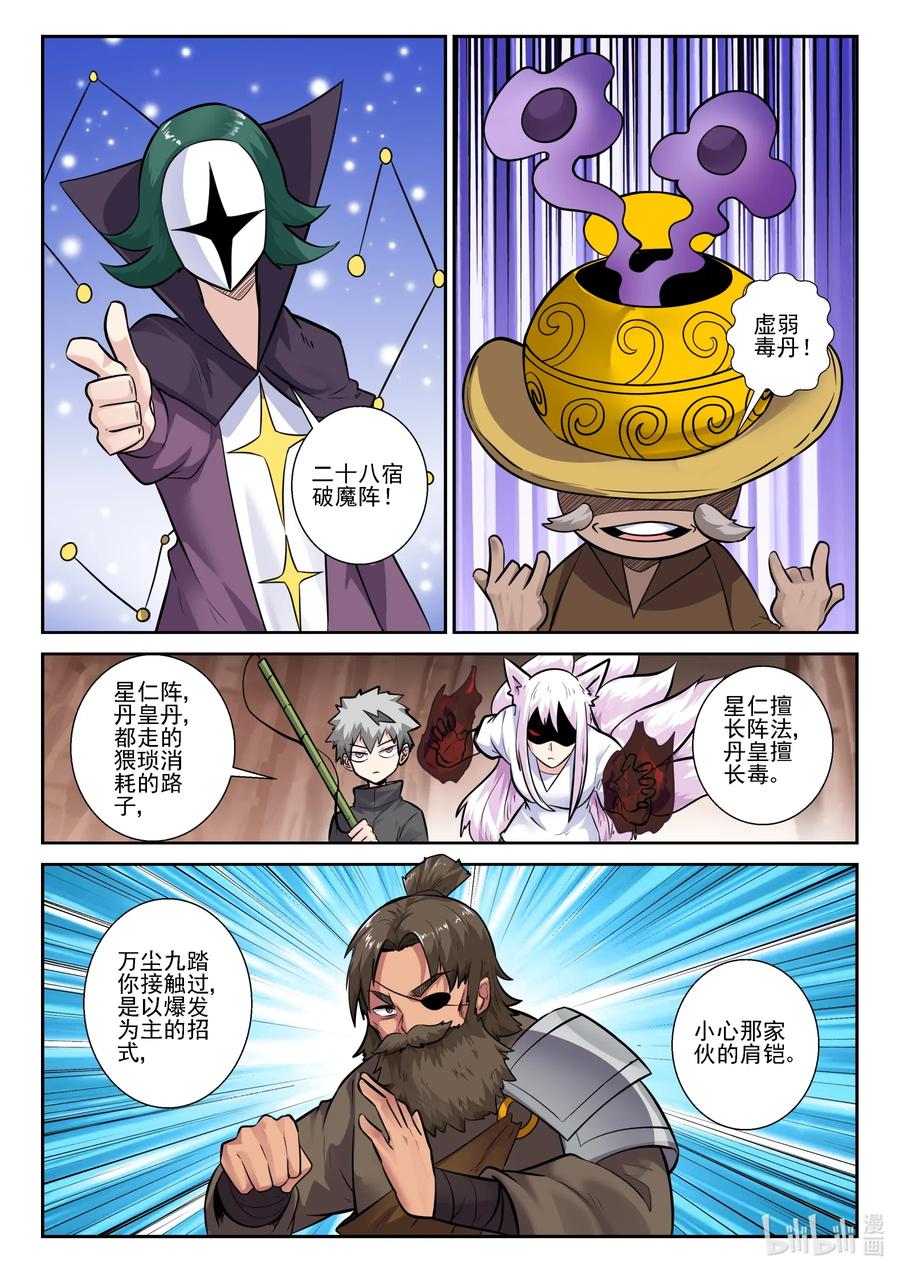 157第一百五十七话-我的老婆是妲己-有马漫画（第3张）