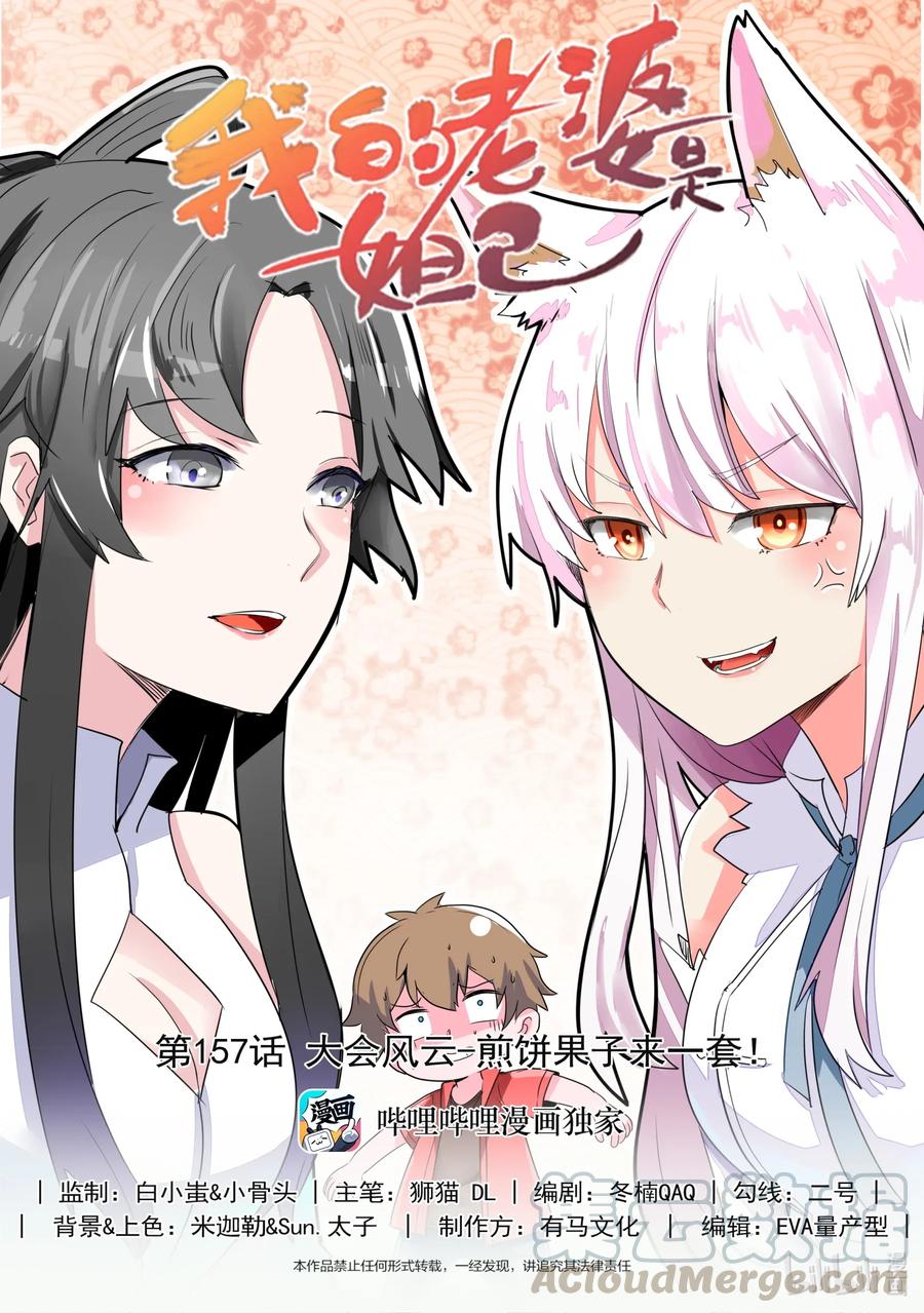 157第一百五十七话-我的老婆是妲己-有马漫画（第1张）