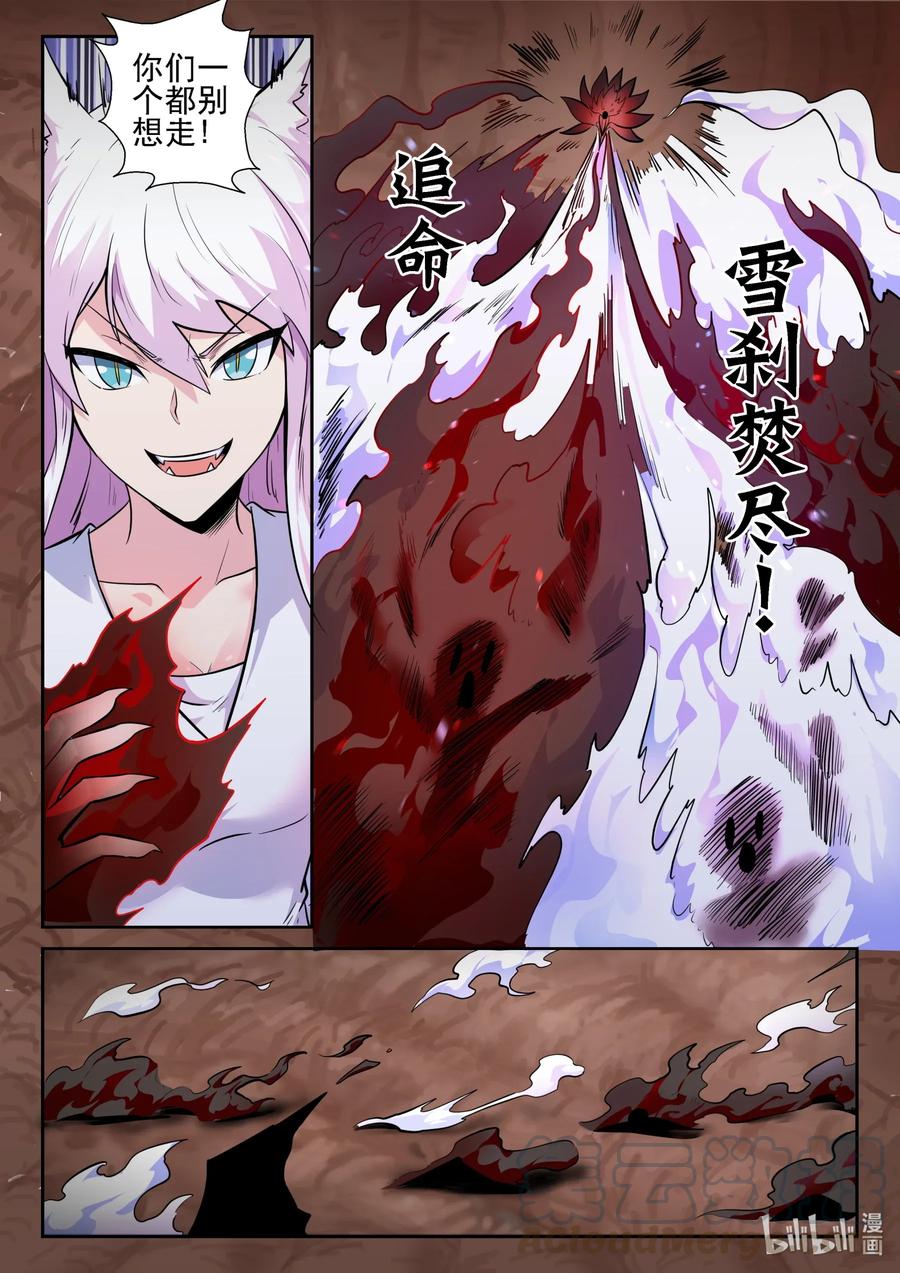 157第一百五十七话-我的老婆是妲己-有马漫画（第7张）
