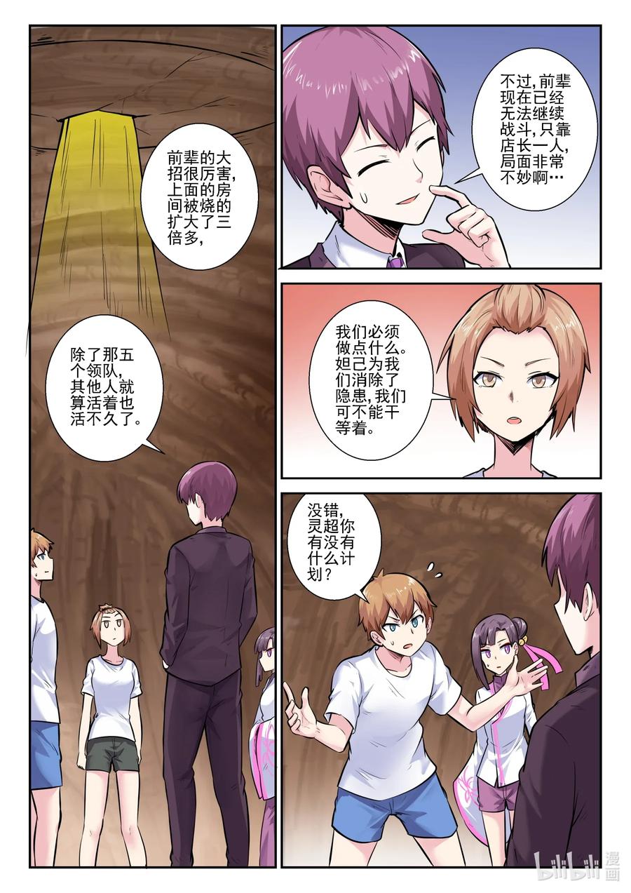 157第一百五十七话-我的老婆是妲己-有马漫画（第12张）