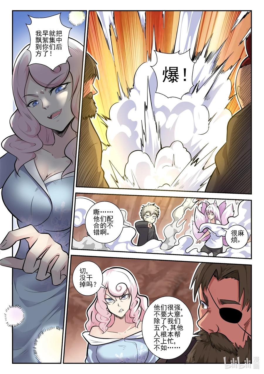 157第一百五十七话-我的老婆是妲己-有马漫画（第5张）