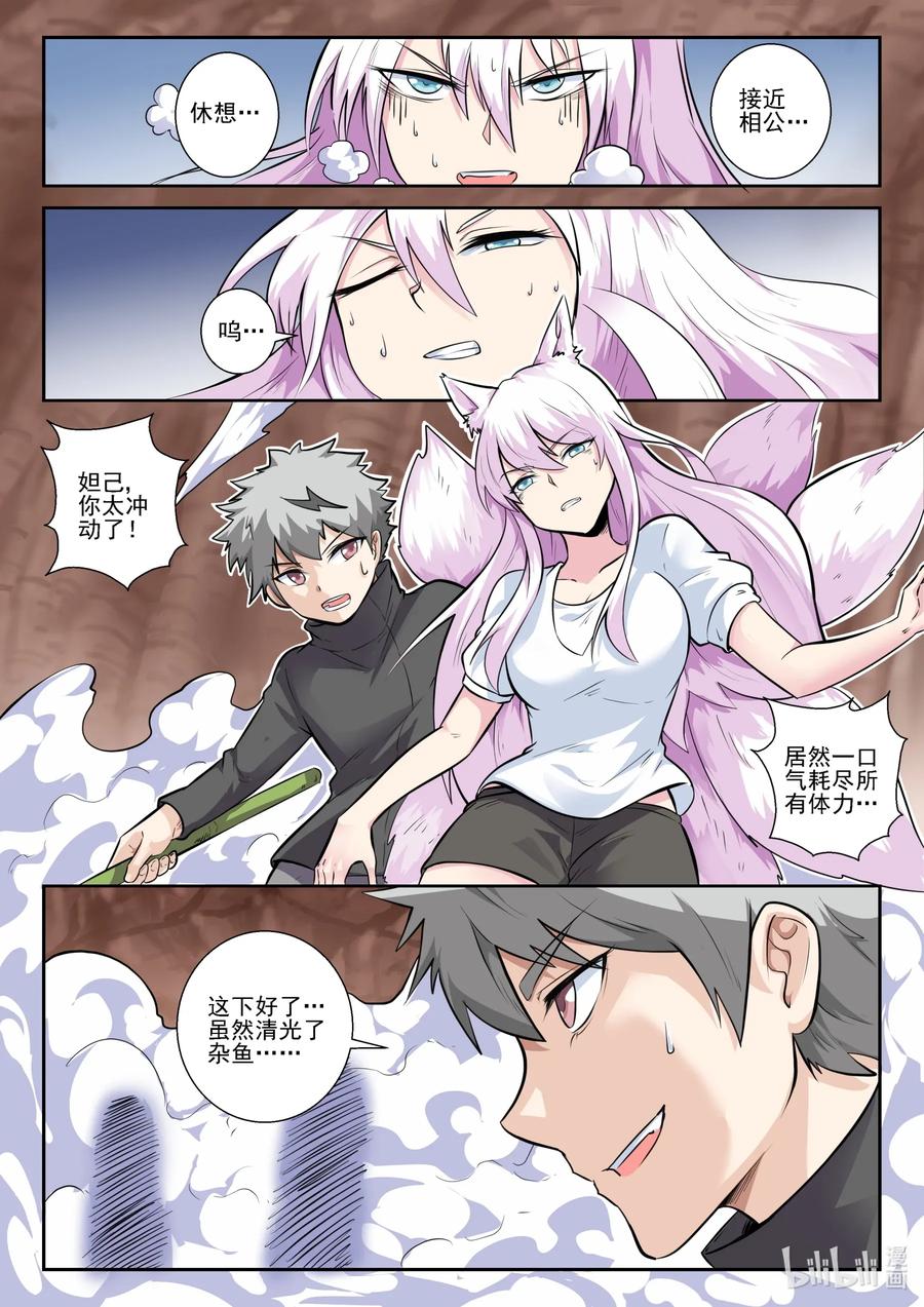 157第一百五十七话-我的老婆是妲己-有马漫画（第8张）