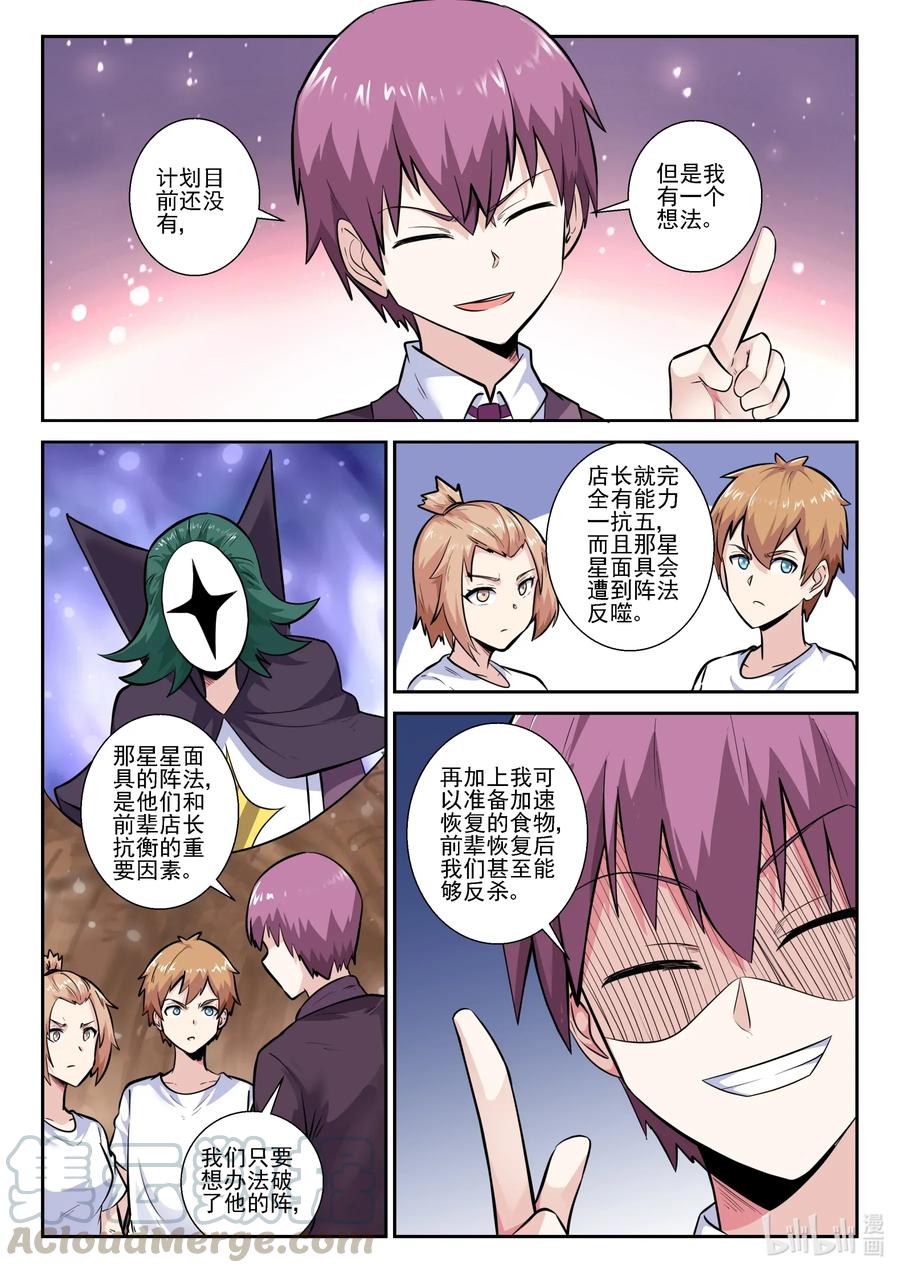 157第一百五十七话-我的老婆是妲己-有马漫画（第13张）