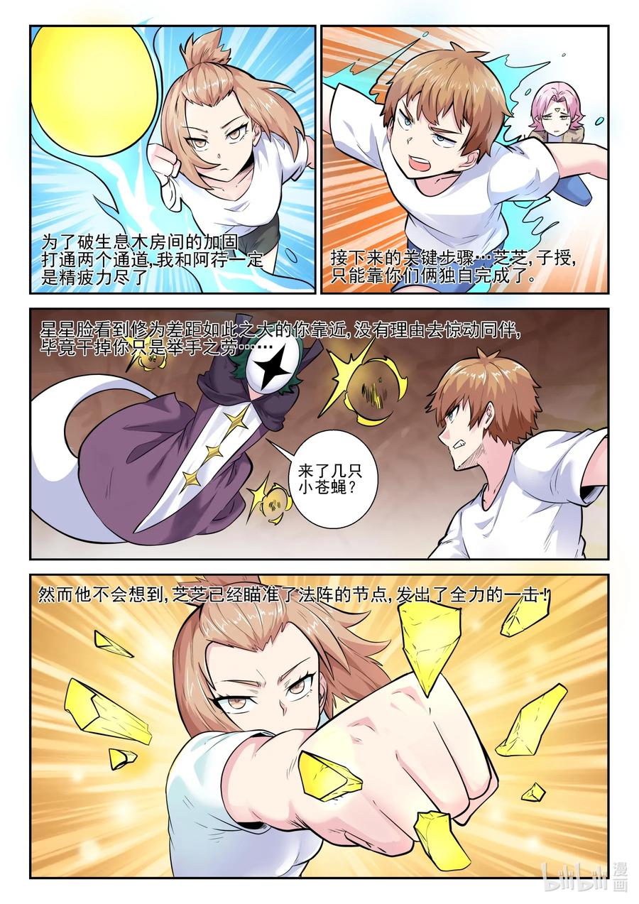 158第一百五十八话-我的老婆是妲己-有马漫画（第5张）