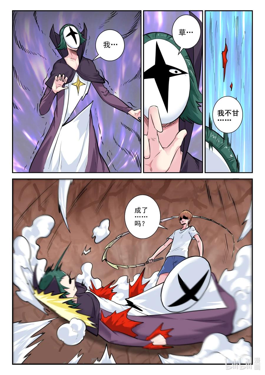 158第一百五十八话-我的老婆是妲己-有马漫画（第8张）