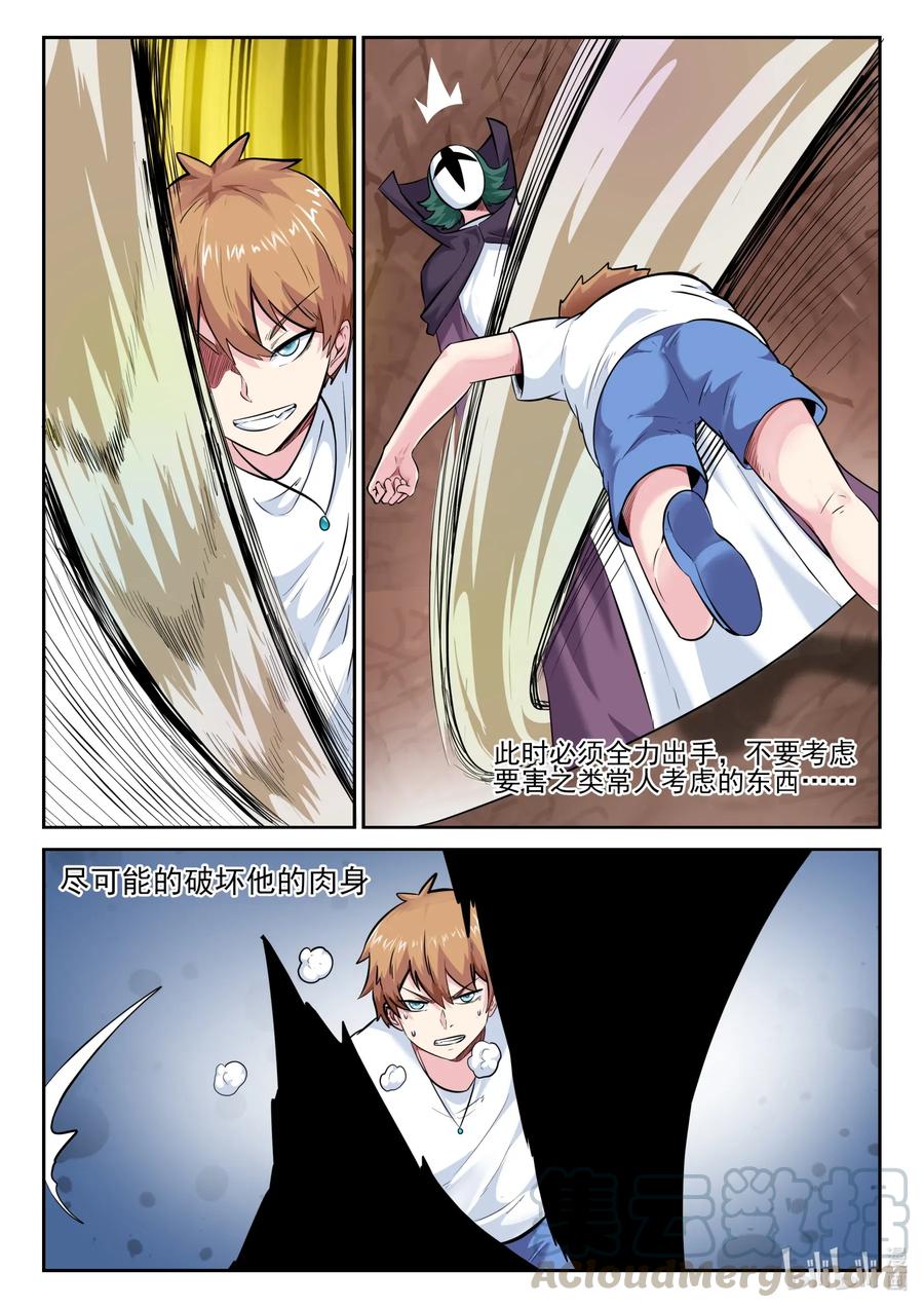 158第一百五十八话-我的老婆是妲己-有马漫画（第7张）