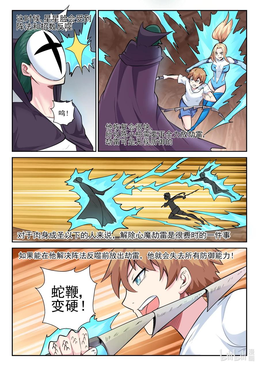 158第一百五十八话-我的老婆是妲己-有马漫画（第6张）