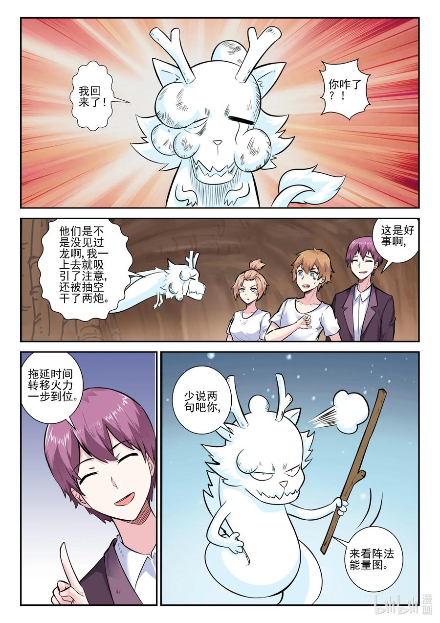 158第一百五十八话-我的老婆是妲己-有马漫画（第2张）