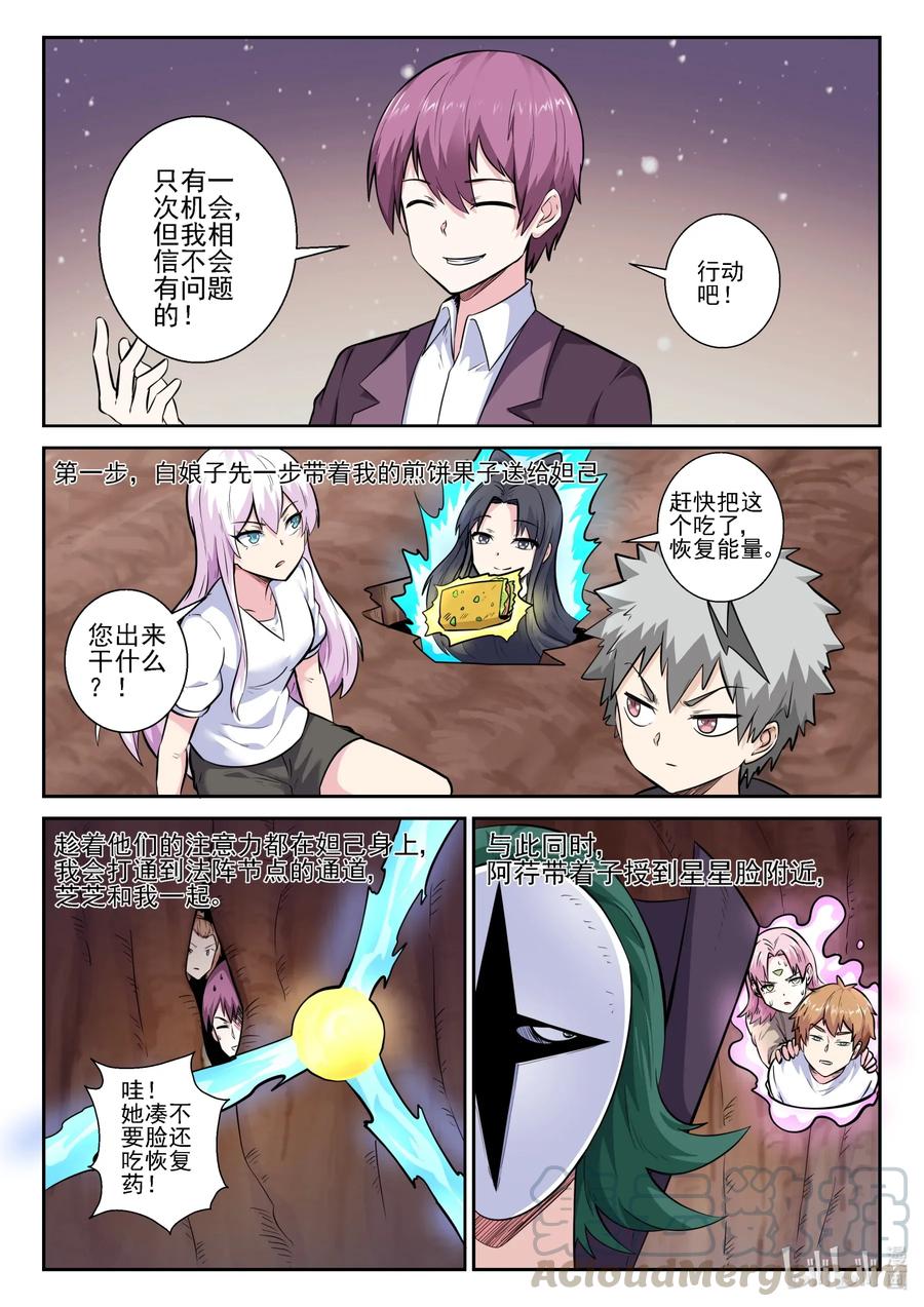 158第一百五十八话-我的老婆是妲己-有马漫画（第4张）
