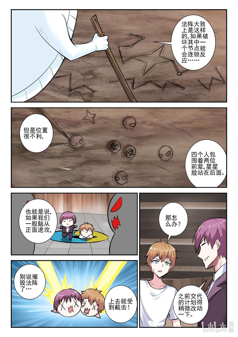 158第一百五十八话-我的老婆是妲己-有马漫画（第3张）