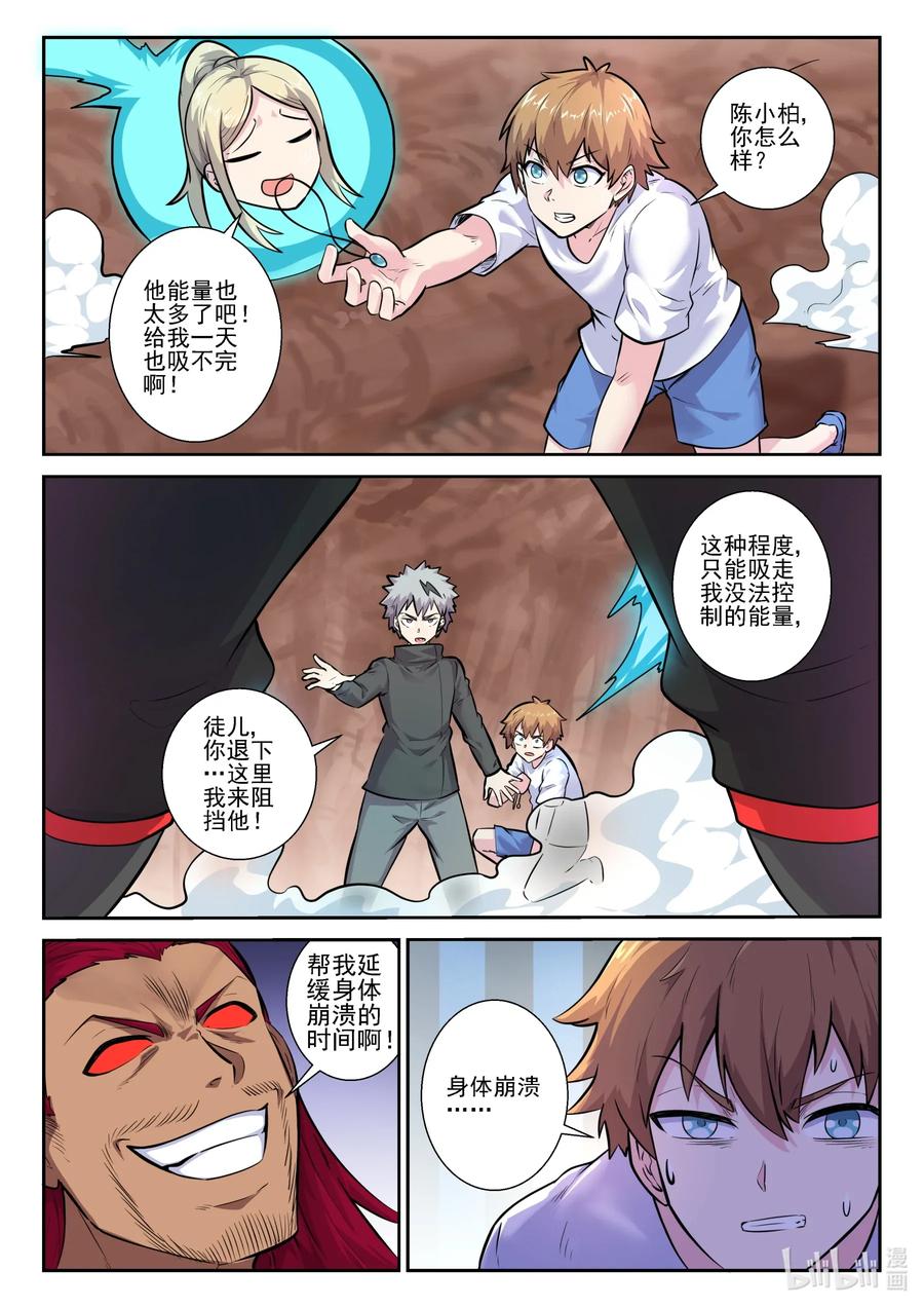 159第一百五十九话-我的老婆是妲己-有马漫画（第9张）