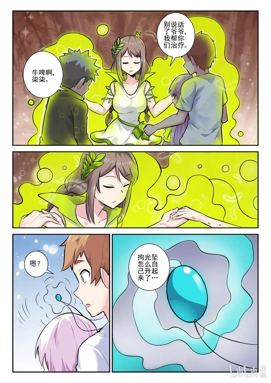 159第一百五十九话-我的老婆是妲己-有马漫画（第15张）