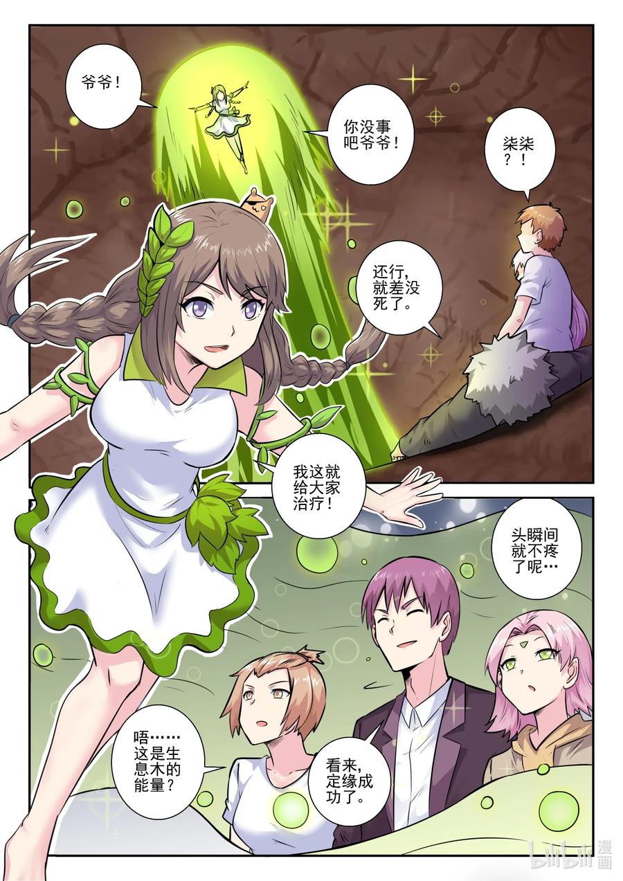 159第一百五十九话-我的老婆是妲己-有马漫画（第14张）
