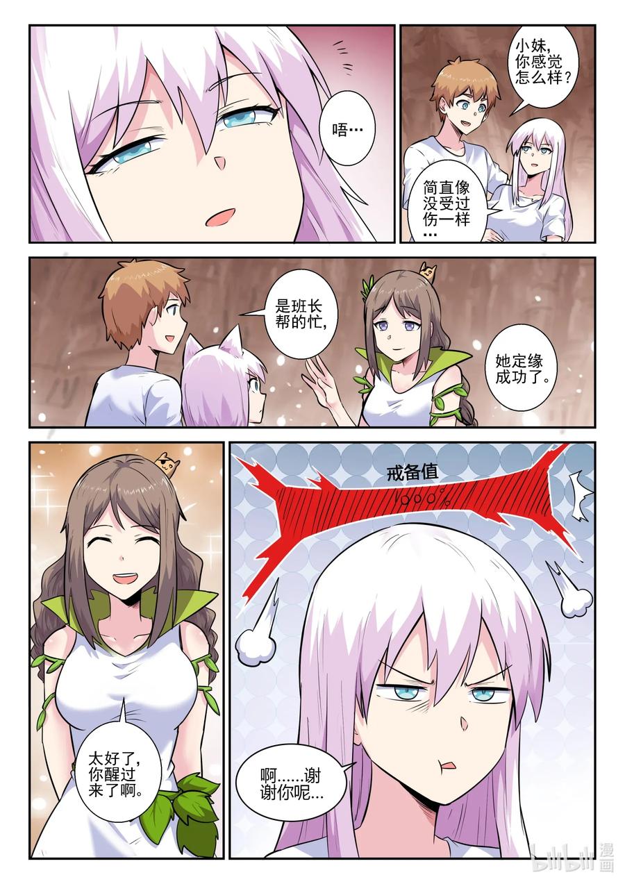 159第一百五十九话-我的老婆是妲己-有马漫画（第17张）