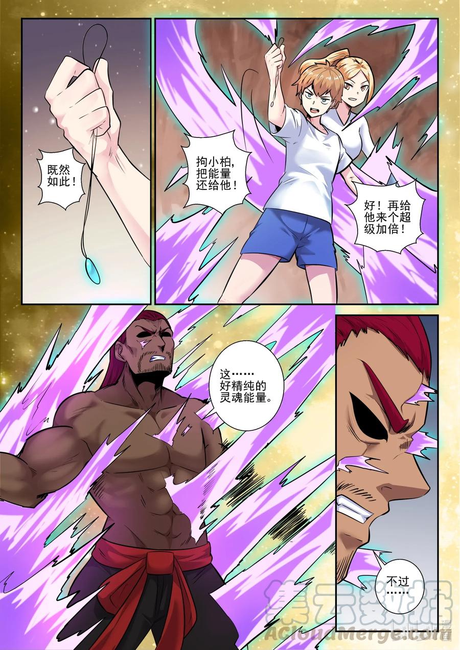 159第一百五十九话-我的老婆是妲己-有马漫画（第10张）