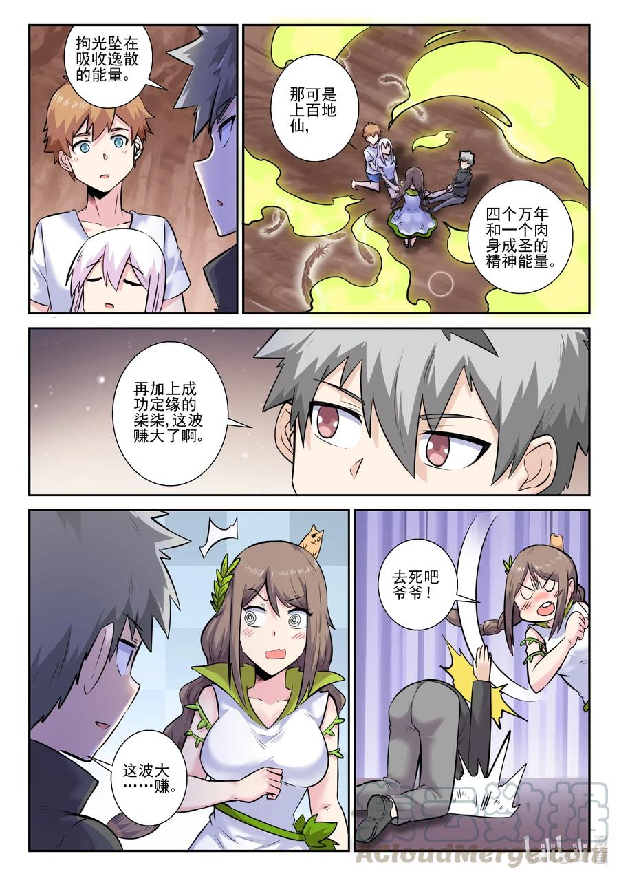 159第一百五十九话-我的老婆是妲己-有马漫画（第16张）