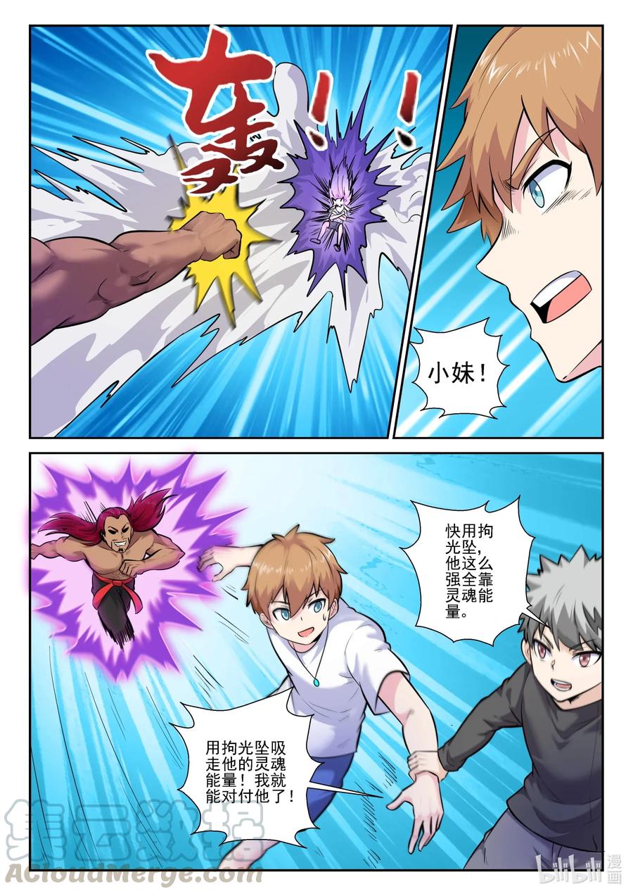 159第一百五十九话-我的老婆是妲己-有马漫画（第7张）