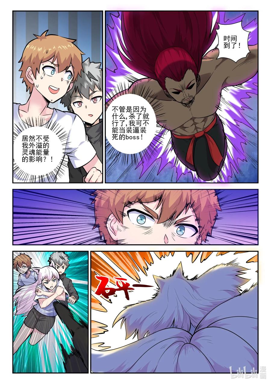 159第一百五十九话-我的老婆是妲己-有马漫画（第6张）