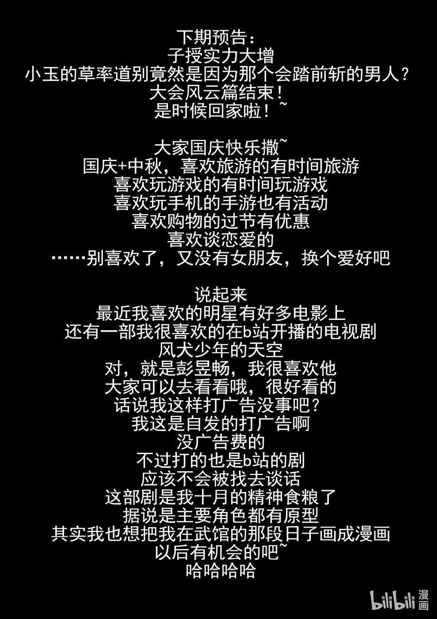159第一百五十九话-我的老婆是妲己-有马漫画（第18张）