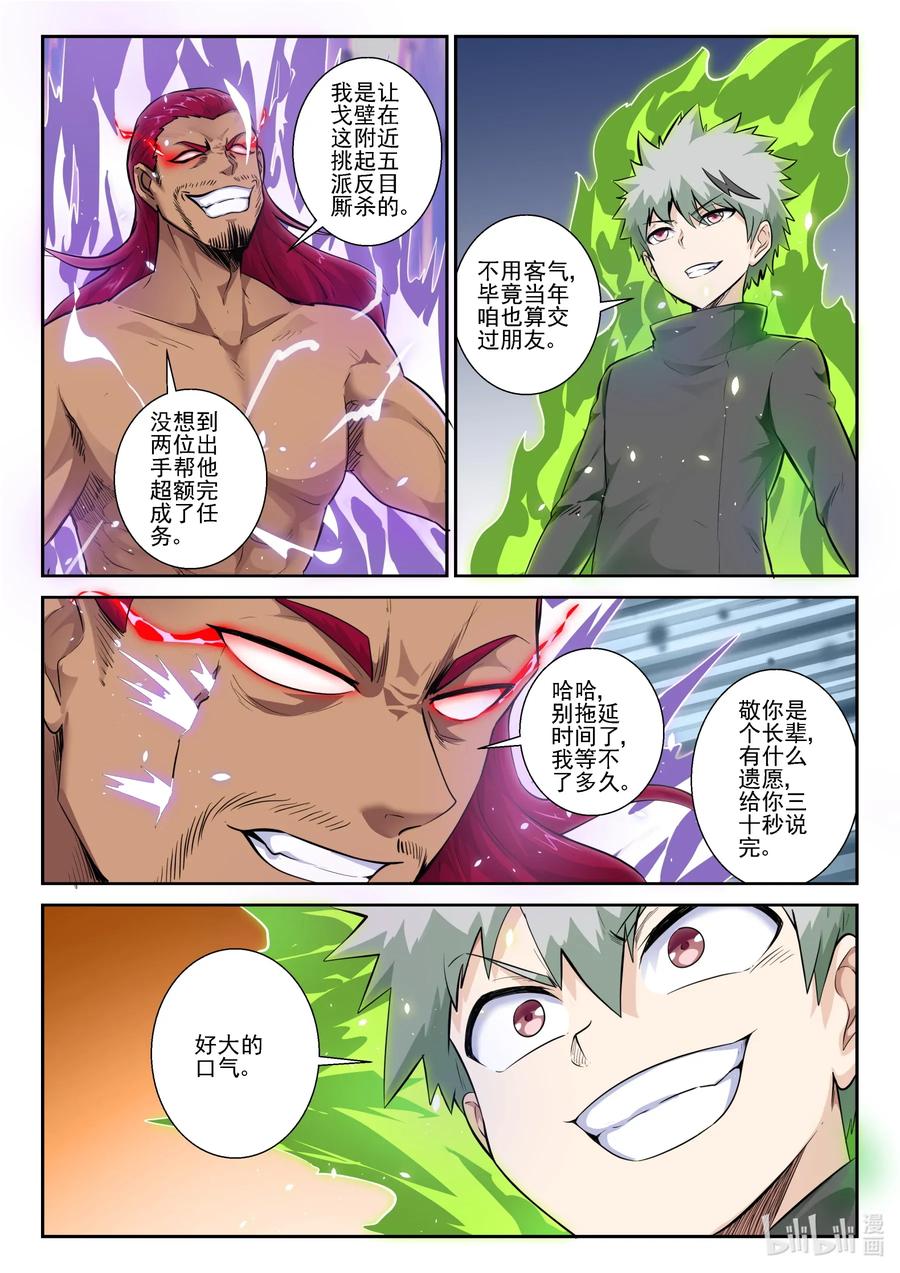 159第一百五十九话-我的老婆是妲己-有马漫画（第3张）