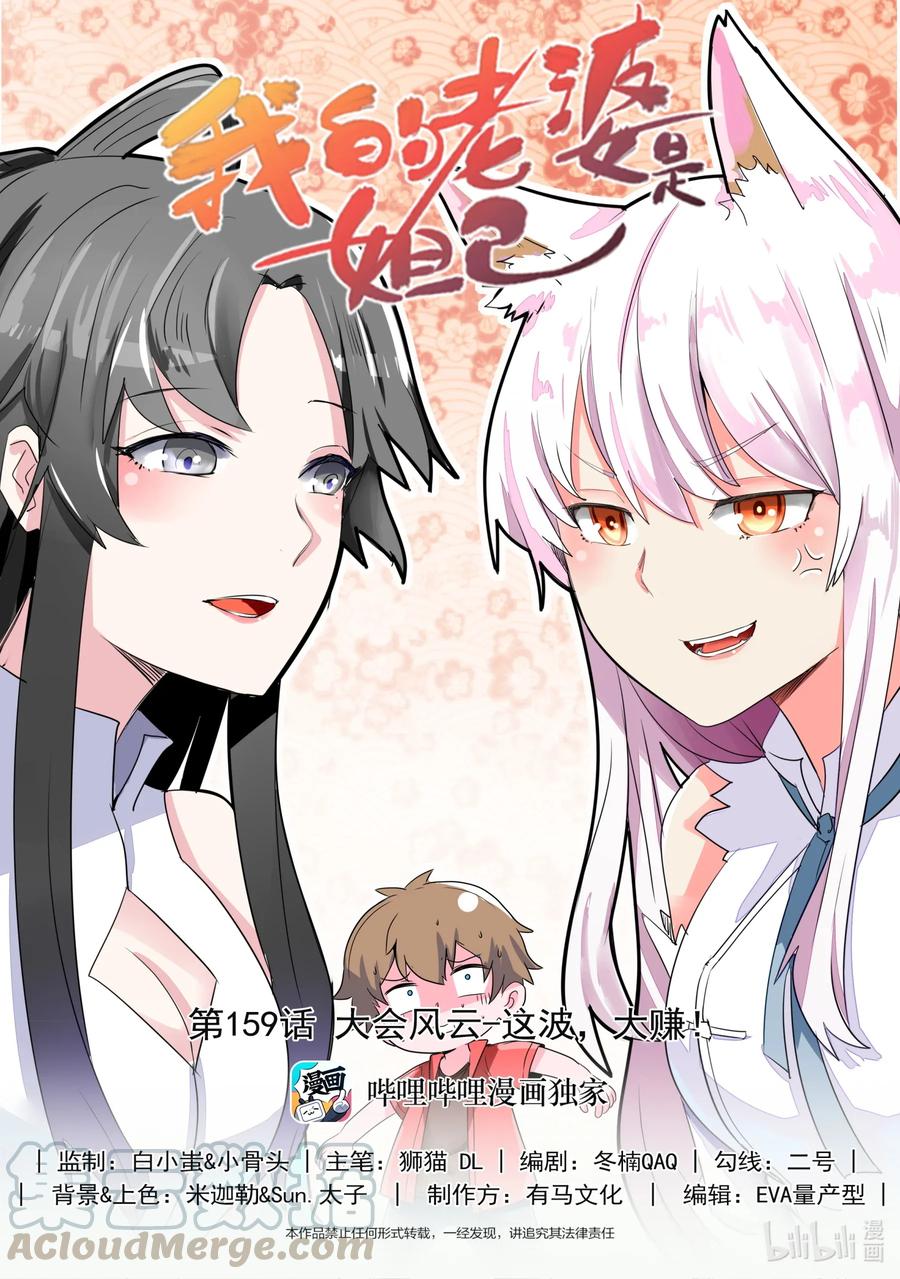 159第一百五十九话-我的老婆是妲己-有马漫画（第1张）