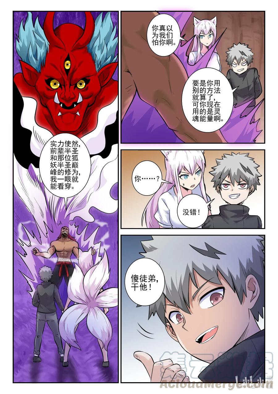 159第一百五十九话-我的老婆是妲己-有马漫画（第4张）