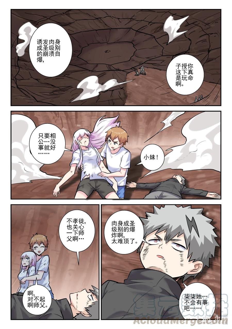 159第一百五十九话-我的老婆是妲己-有马漫画（第13张）