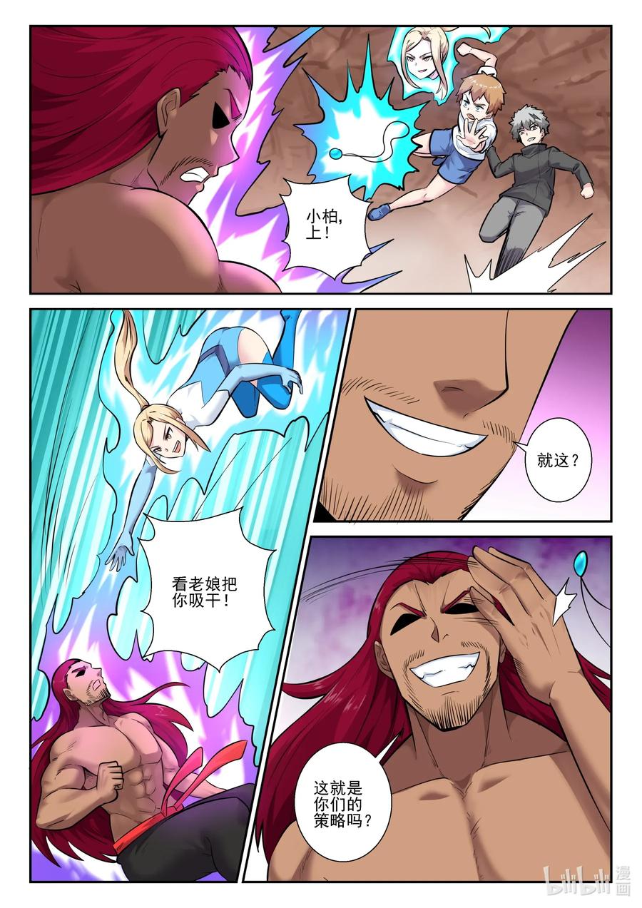 159第一百五十九话-我的老婆是妲己-有马漫画（第8张）