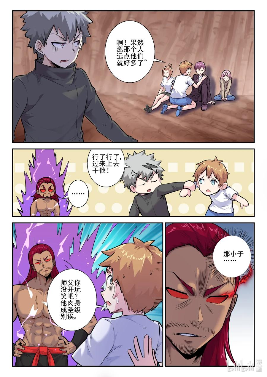 159第一百五十九话-我的老婆是妲己-有马漫画（第5张）