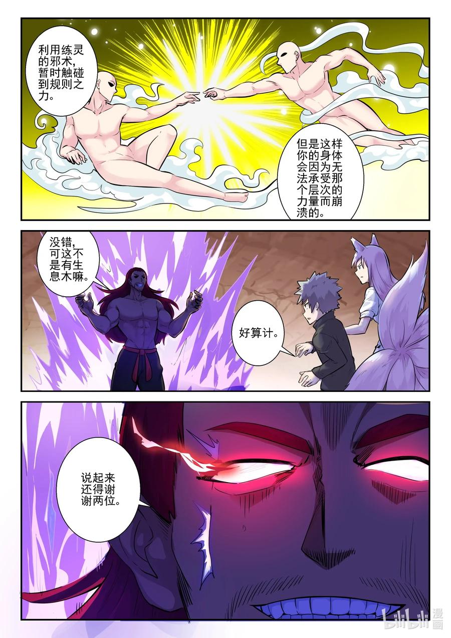 159第一百五十九话-我的老婆是妲己-有马漫画（第2张）