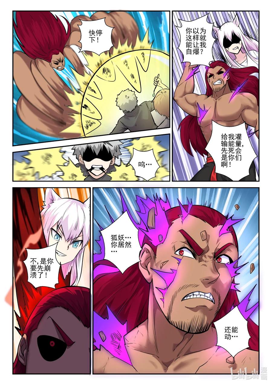 159第一百五十九话-我的老婆是妲己-有马漫画（第11张）